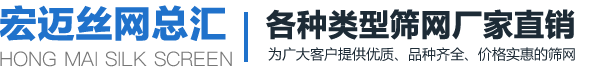 南(nan)甯市宏邁(mai)絲網總彙(huì)