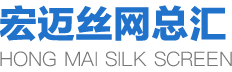 南甯市宏(hong)邁絲網總(zǒng)彙